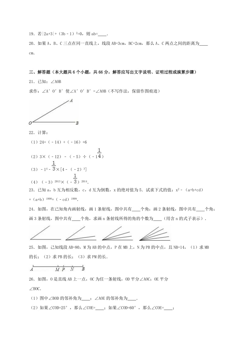 七年级数学上学期期中试卷（含解析） 冀教版_第3页