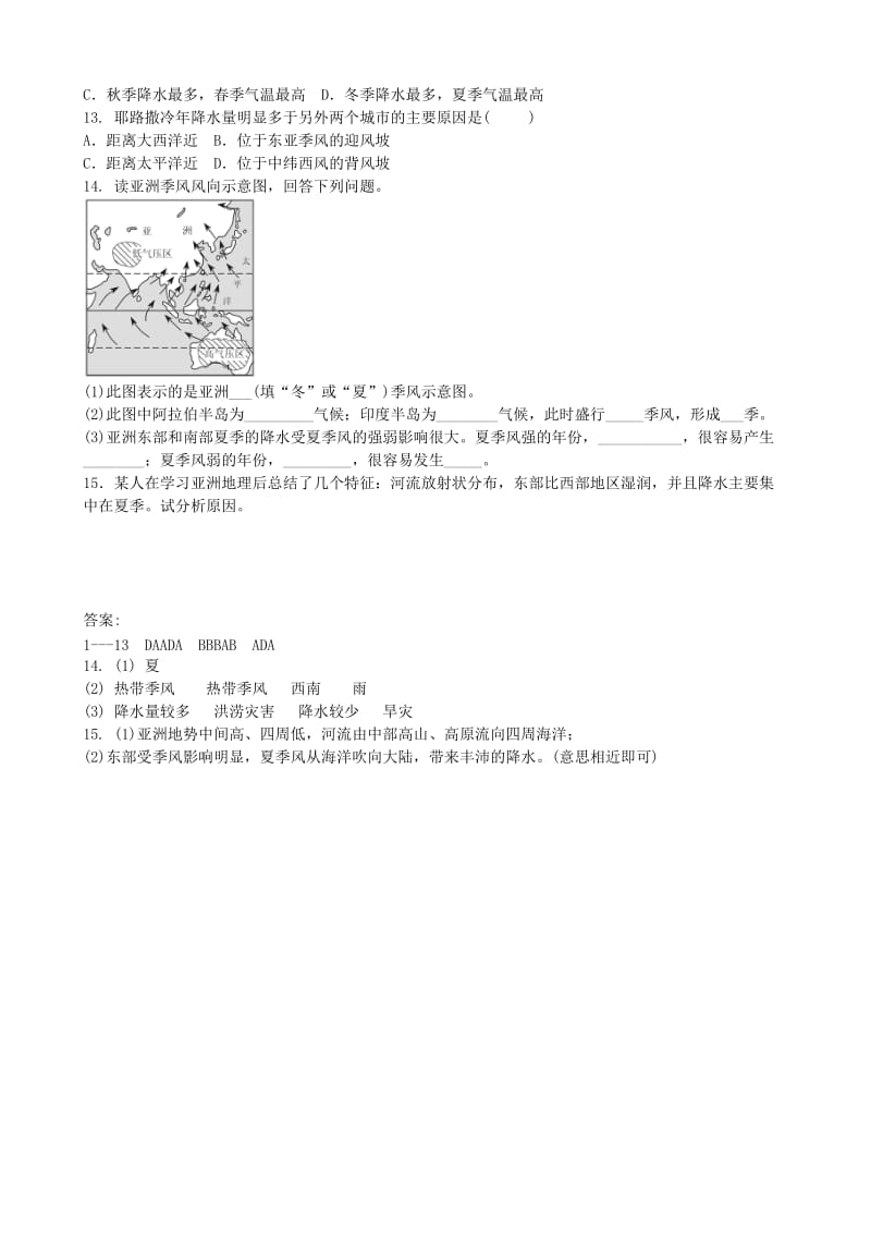 七年级地理下册 第六章 第二节 自然环境同步测试题 新人教版11_第2页