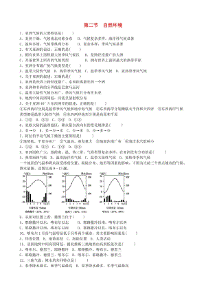 七年級(jí)地理下冊(cè) 第六章 第二節(jié) 自然環(huán)境同步測(cè)試題 新人教版11