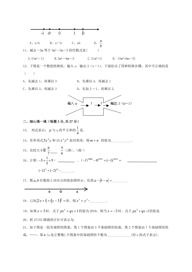 七年级数学上学期期中试题 新人教版 (4)_第2页