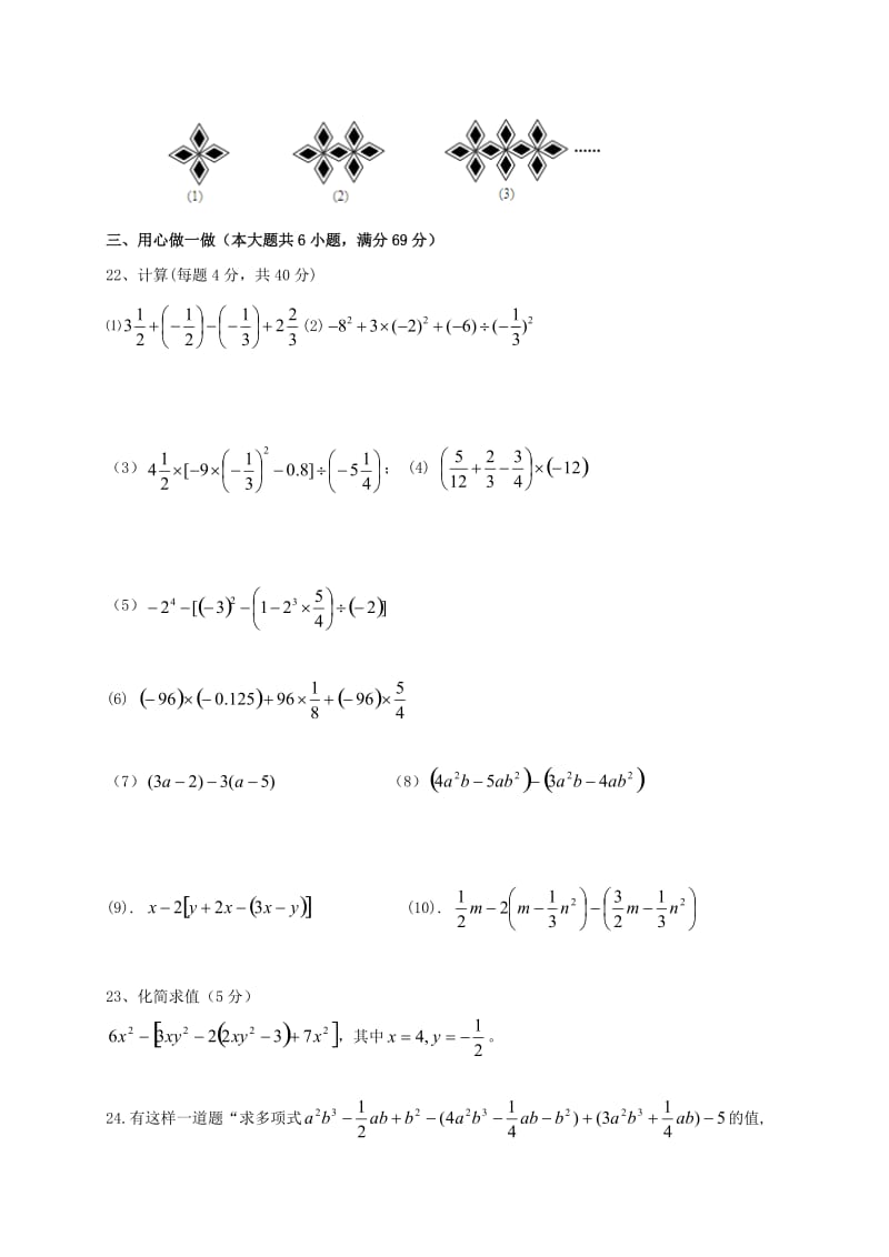 七年级数学上学期期中试题 新人教版 (4)_第3页