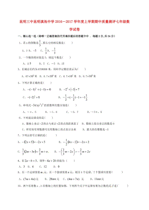 七年級數學上學期期中試題 新人教版 (4)