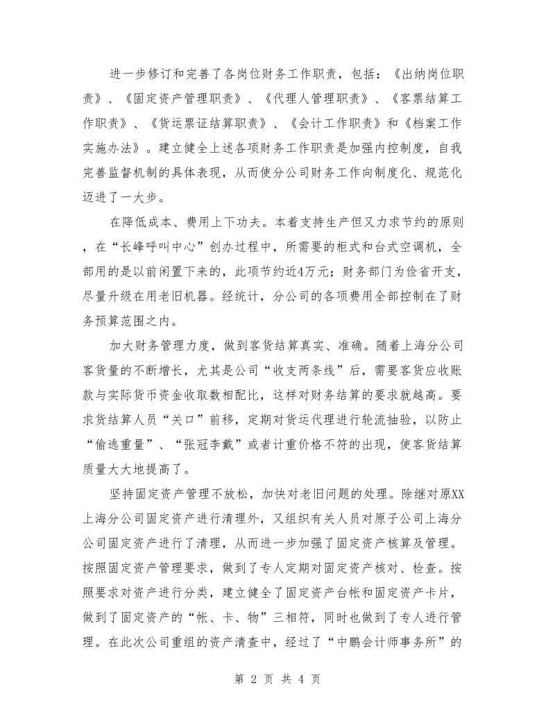 党员民主评议个人总结工作总结_第2页