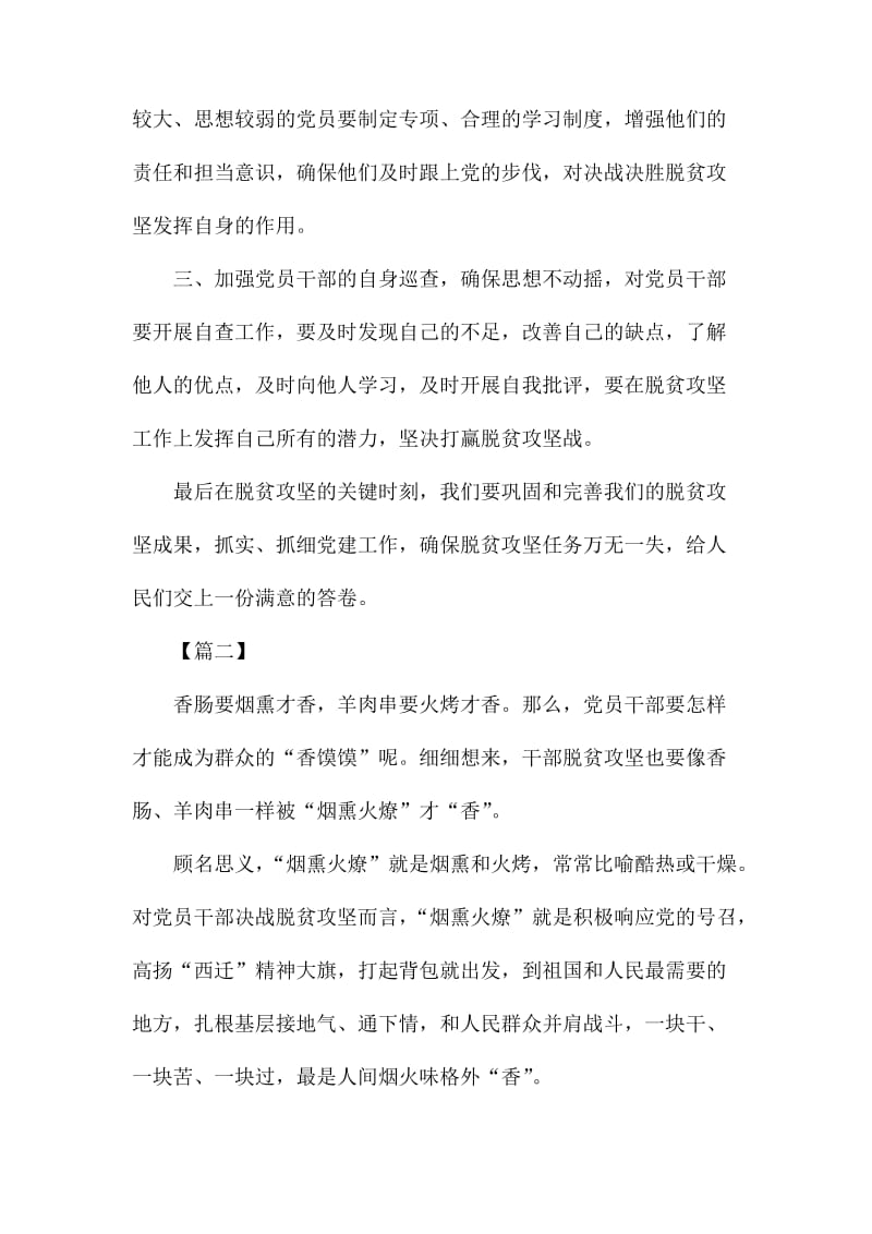 学习决战决胜脱贫攻坚座谈会讲话心得51_第2页