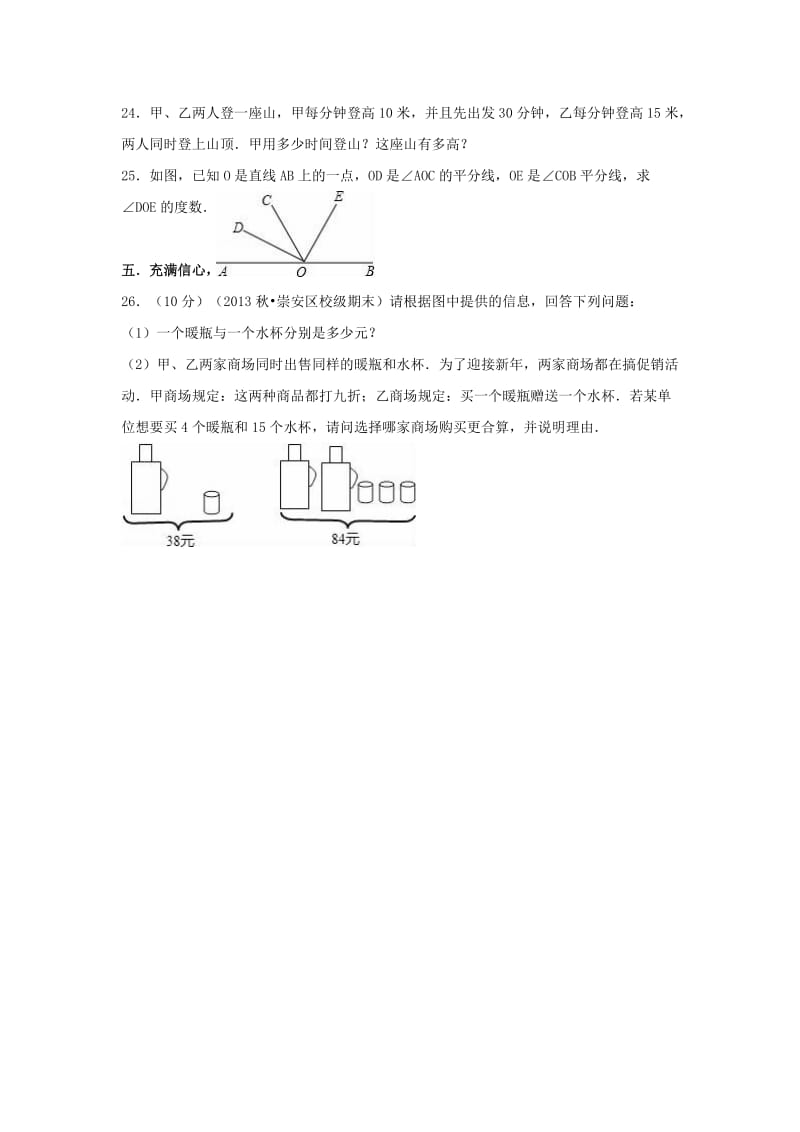 七年级数学上学期期末试卷（含解析） 新人教版 (3)_第3页