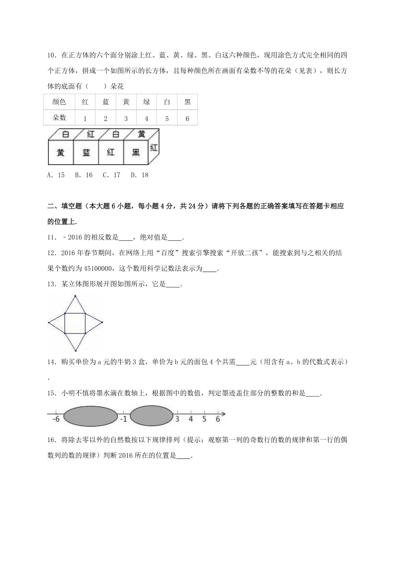 七年级数学上学期期中试卷（含解析） 北师大版4_第2页