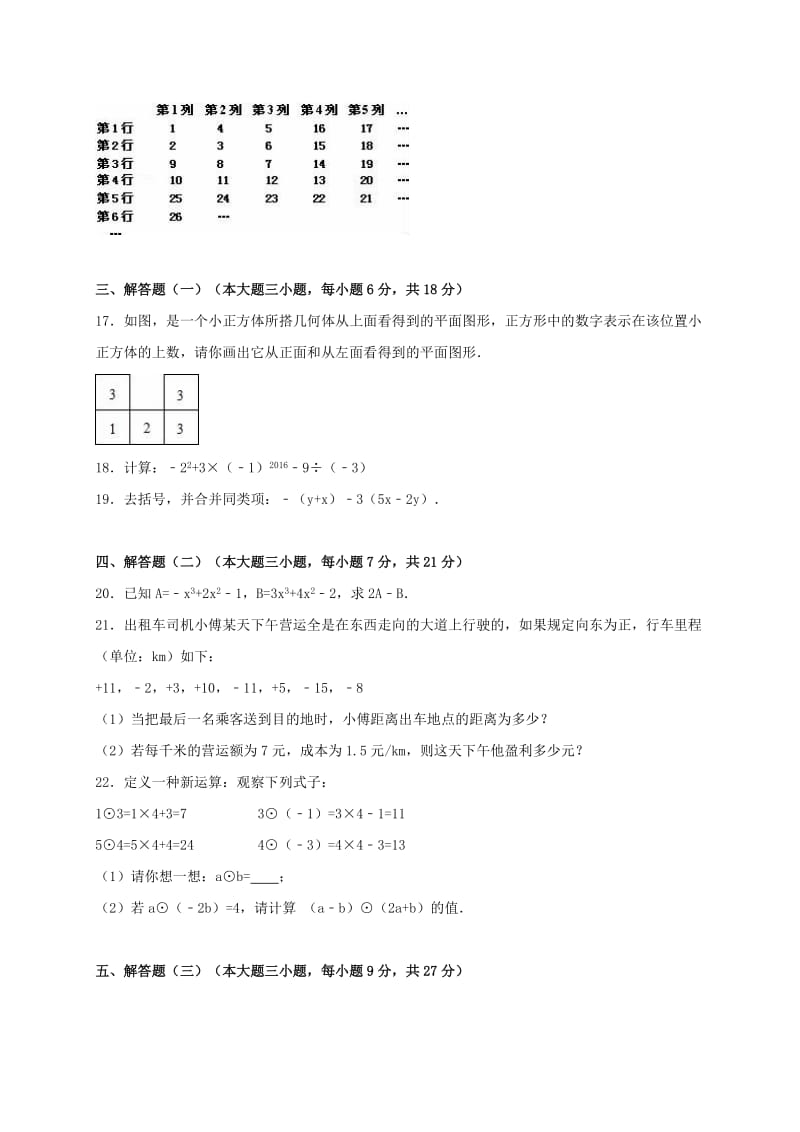 七年级数学上学期期中试卷（含解析） 北师大版4_第3页