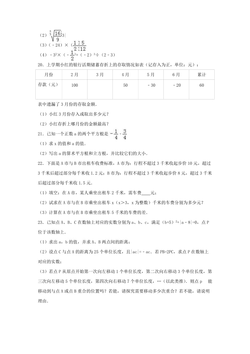 七年级数学上学期期中试卷（含解析） 浙教版 (4)_第3页