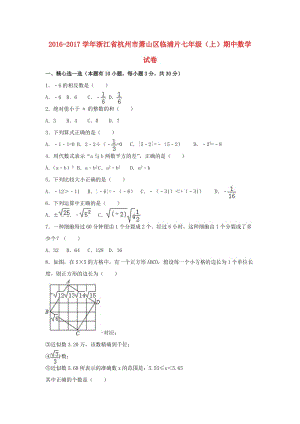 七年級數(shù)學(xué)上學(xué)期期中試卷（含解析） 浙教版 (4)