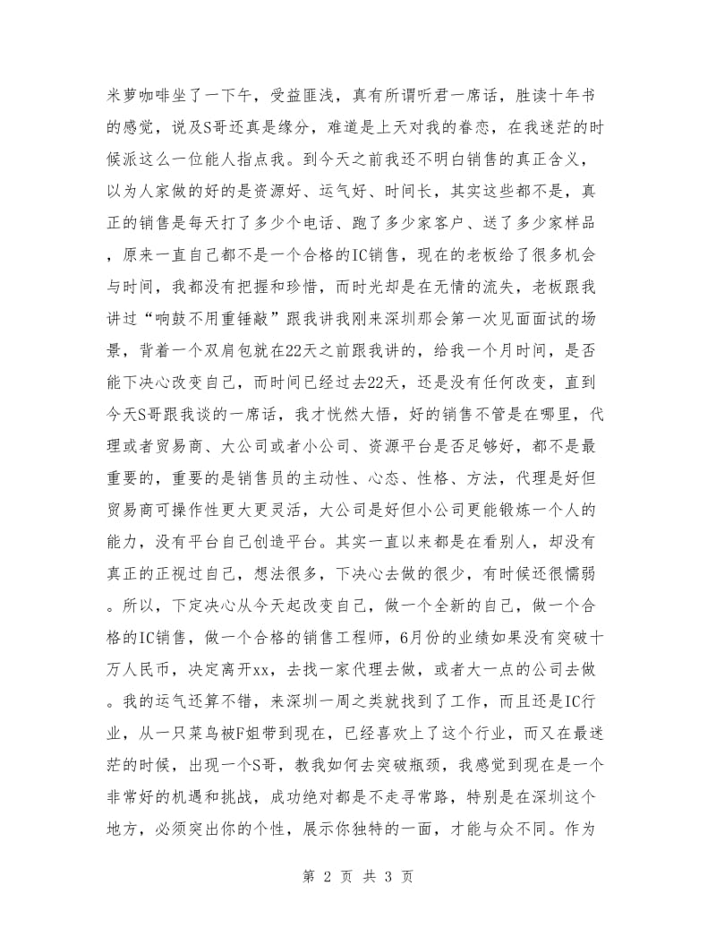 ic销售工程师年终工作总结_第2页