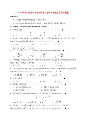 七年級(jí)數(shù)學(xué)上學(xué)期期中試題 浙教版 (3)