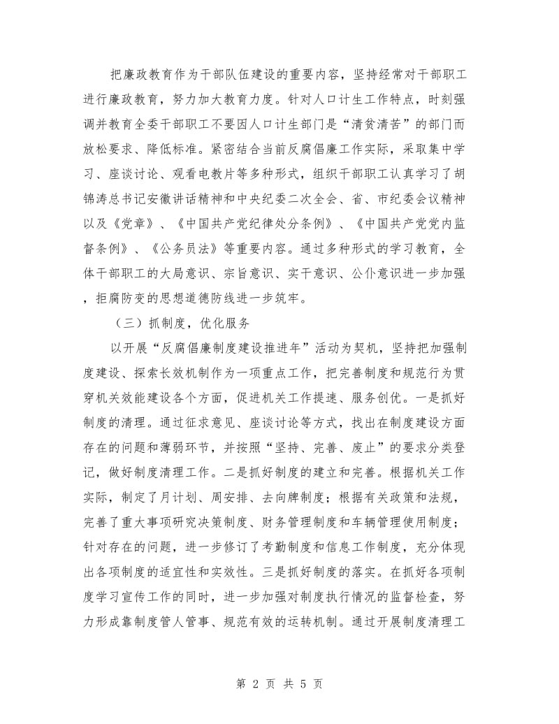 人口计生委反腐倡廉上半年工作总结_第2页