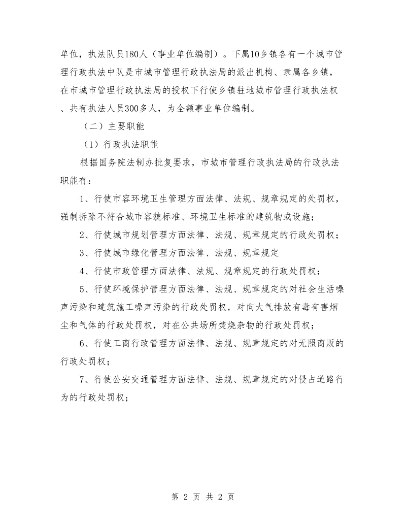 城管局参观学习情况汇报材料_第2页