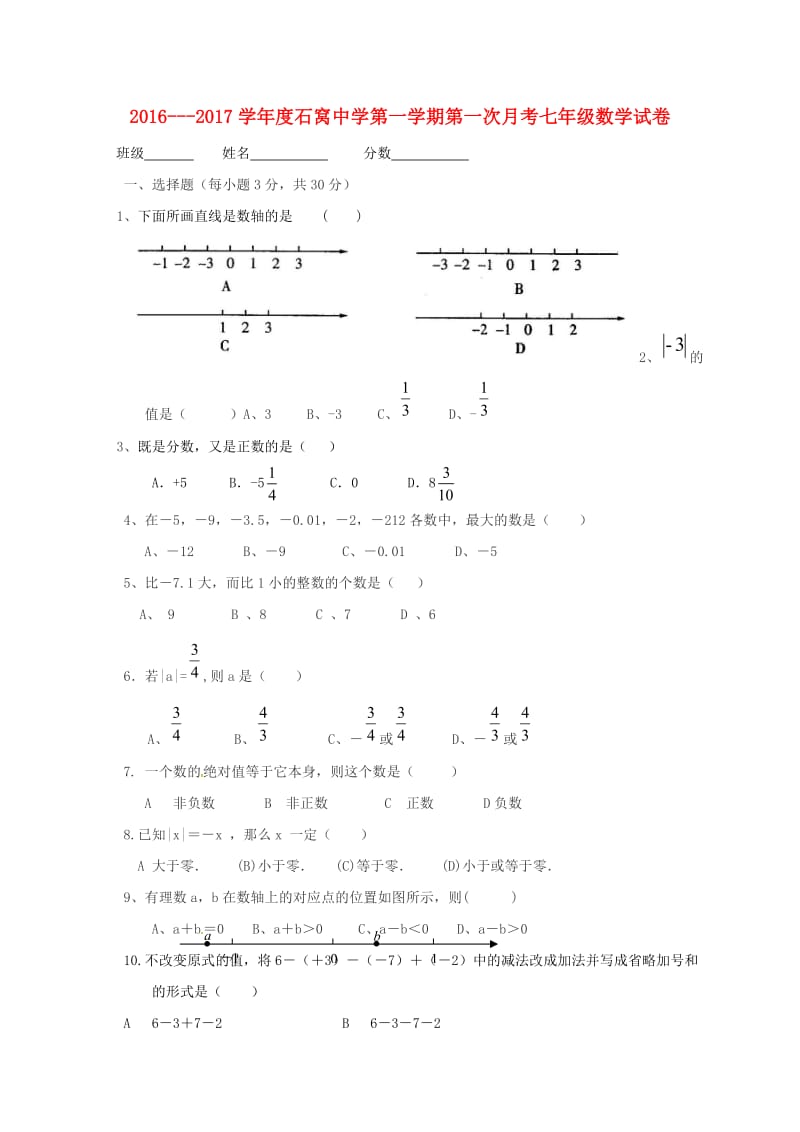 七年级数学上学期第一次月考试题 北师大版 (2)_第1页