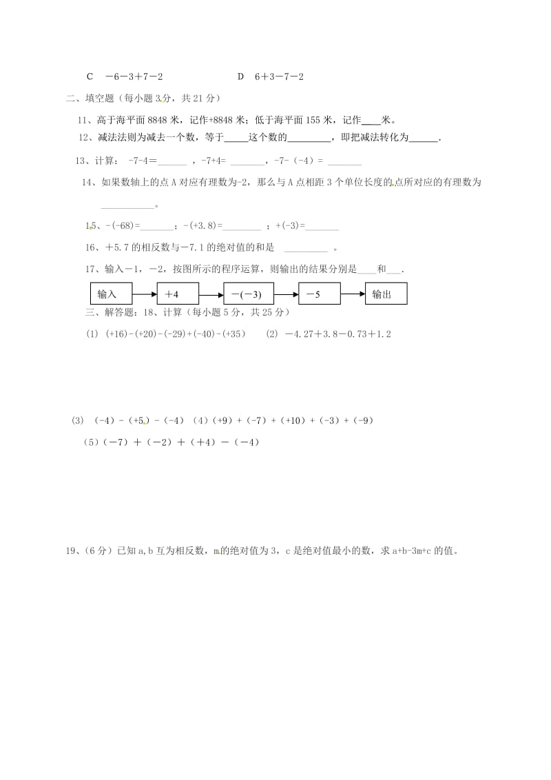 七年级数学上学期第一次月考试题 北师大版 (2)_第2页