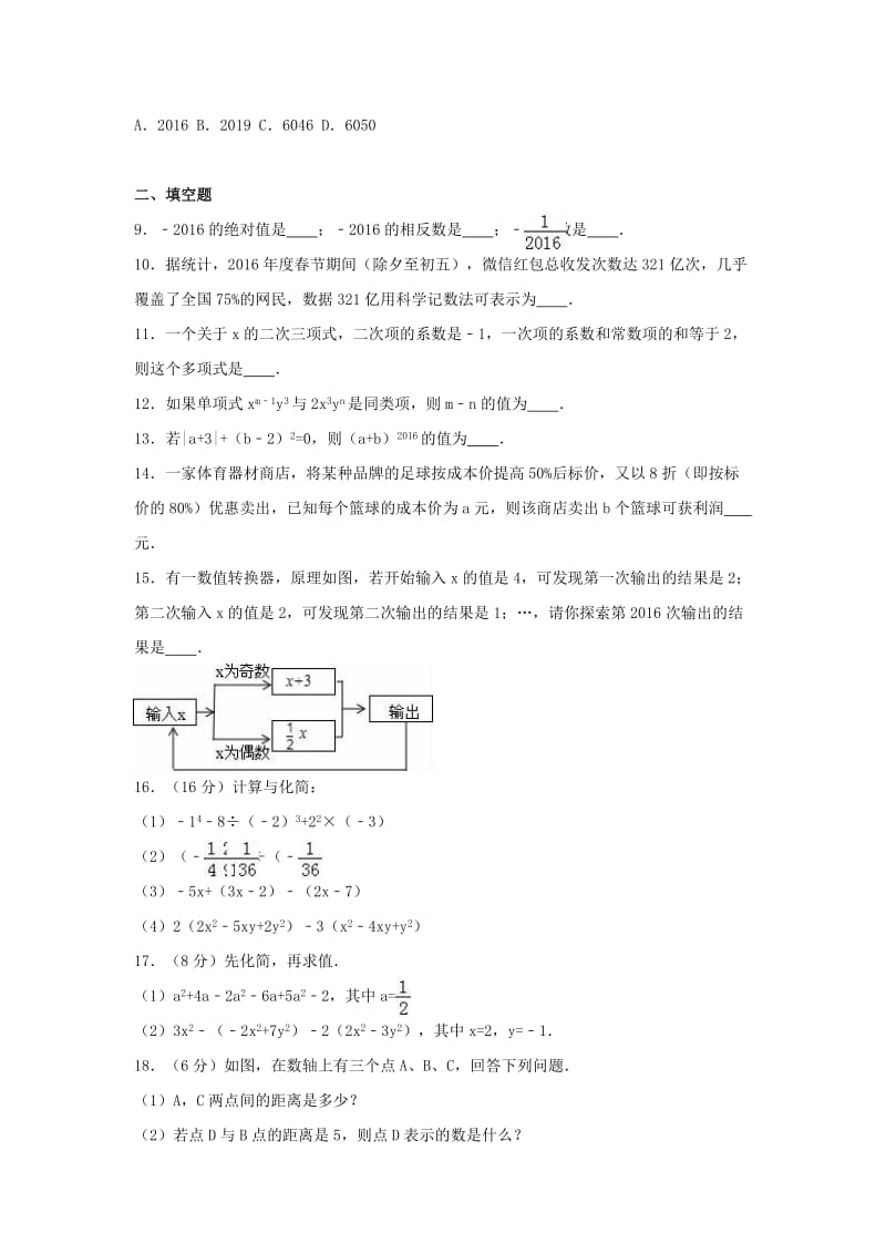 七年级数学上学期期中试卷（含解析） 新人教版4 (5)_第2页