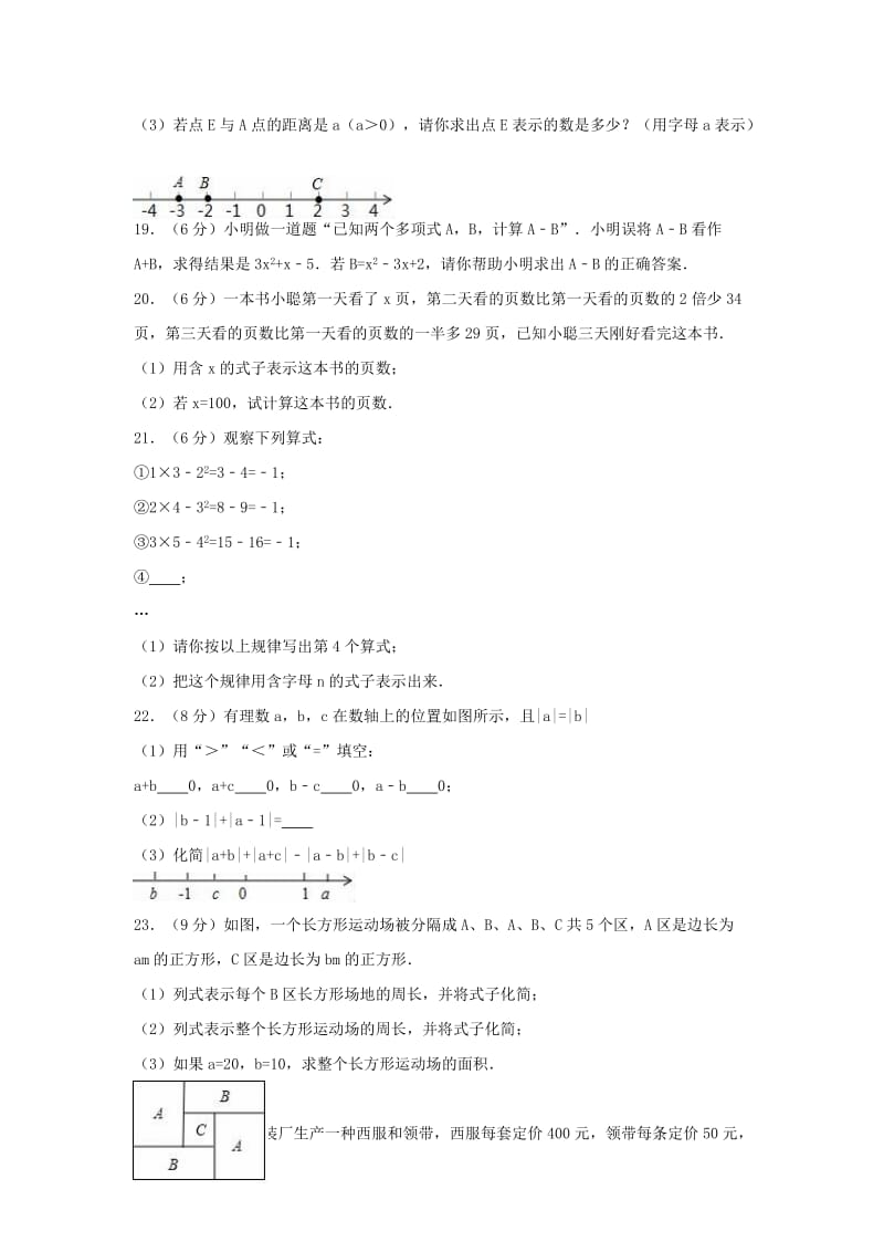 七年级数学上学期期中试卷（含解析） 新人教版4 (5)_第3页