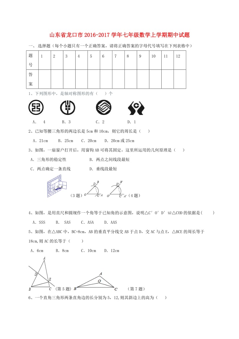 七年级数学上学期期中试题 鲁教版五四制_第1页