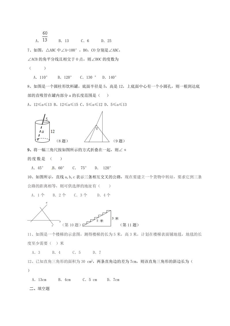 七年级数学上学期期中试题 鲁教版五四制_第2页