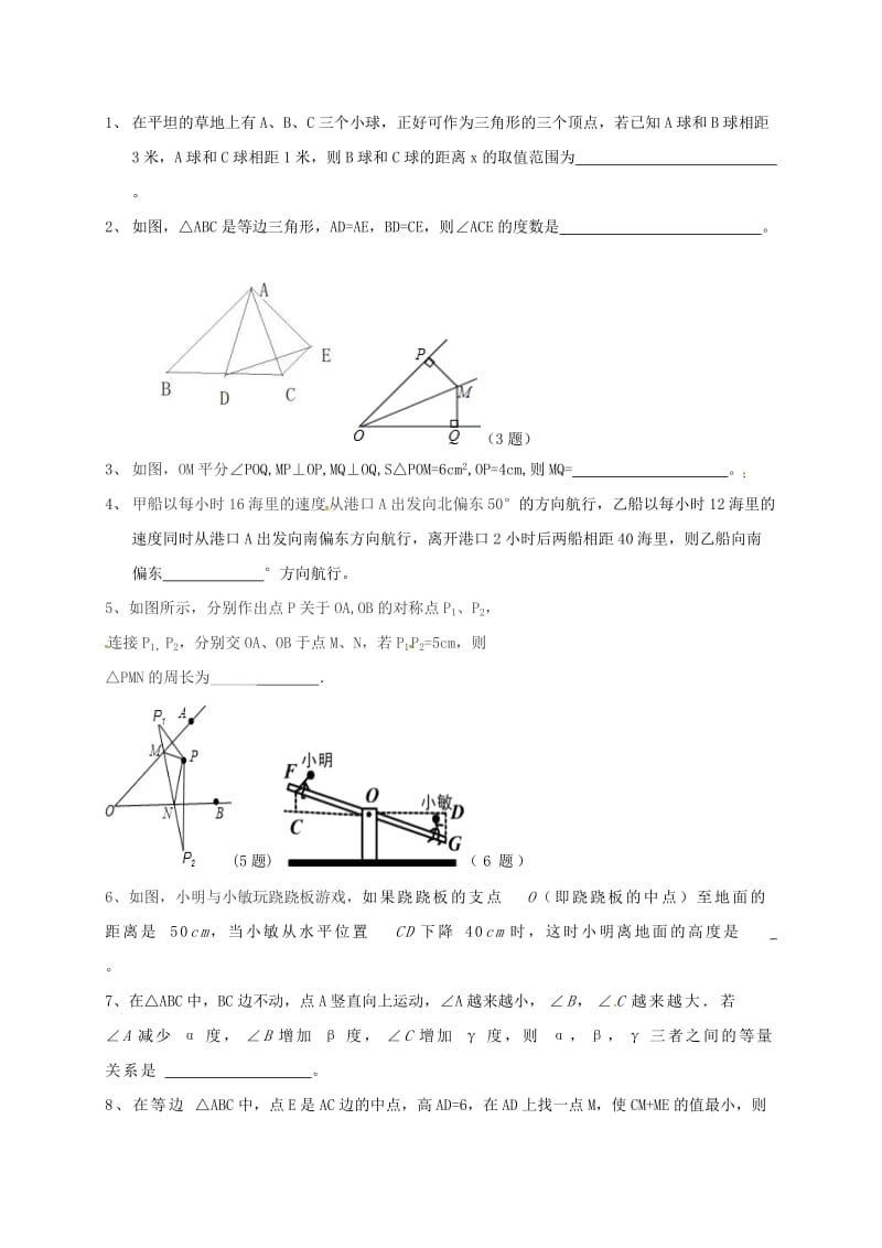 七年级数学上学期期中试题 鲁教版五四制_第3页