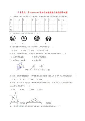 七年級(jí)數(shù)學(xué)上學(xué)期期中試題 魯教版五四制