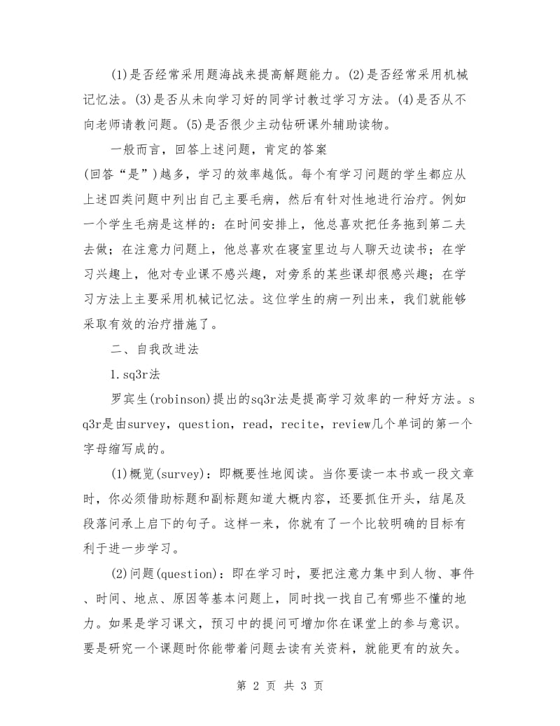 学习计划书范文_第2页