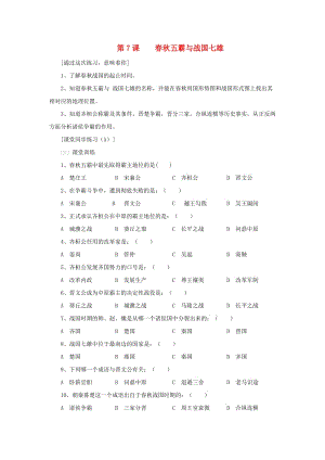 七年級歷史上冊 第6課 春秋五霸與戰(zhàn)國七雄同步習題2 北師大版