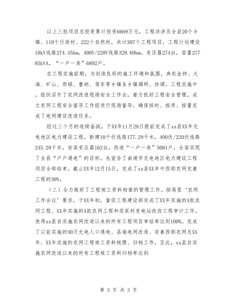 关于公司总经理年终工作总结优秀范文_第3页