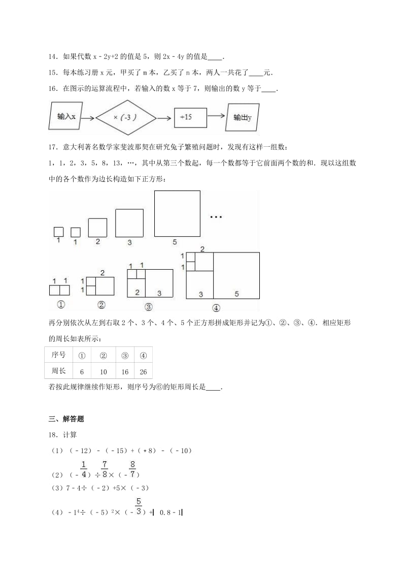 七年级数学上学期期中试卷（含解析） 新人教版3 (6)_第2页