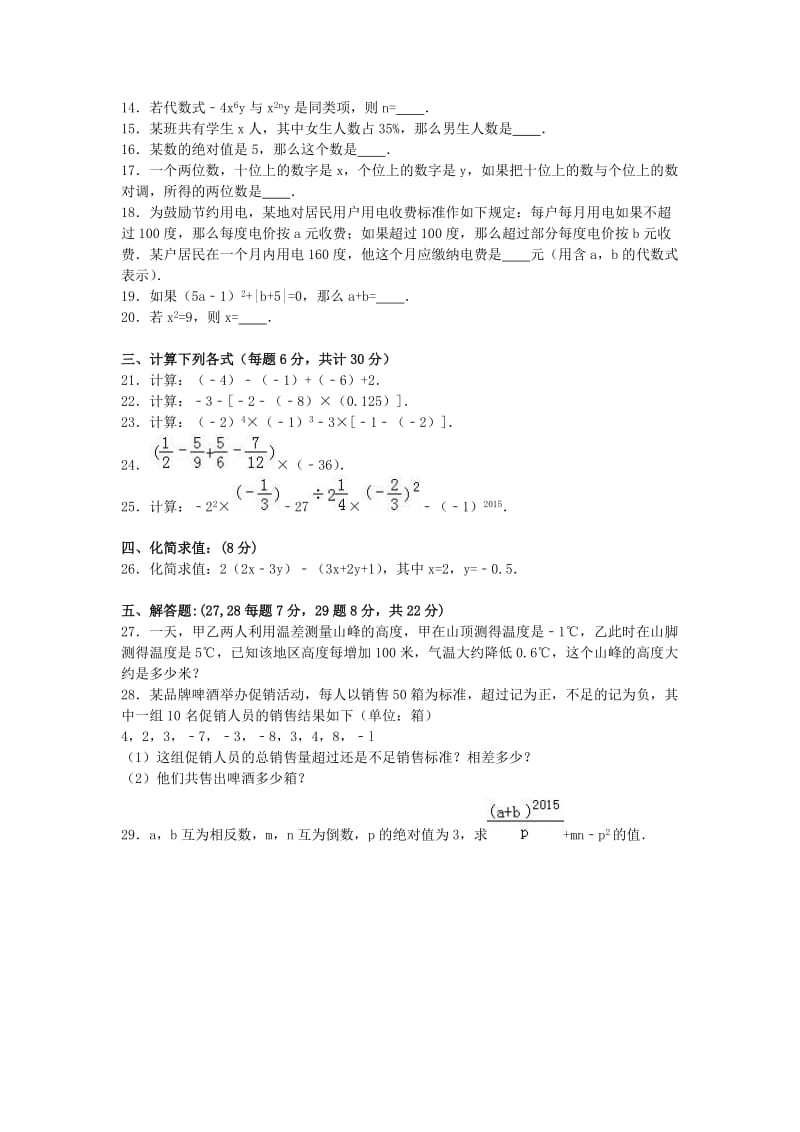 七年级数学上学期期中试卷（含解析） 新人教版0_第2页