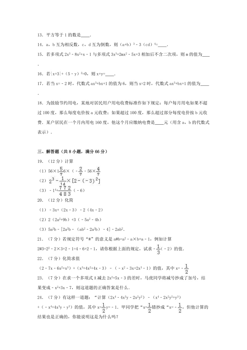 七年级数学上学期期中试卷（含解析） 苏科版_第2页