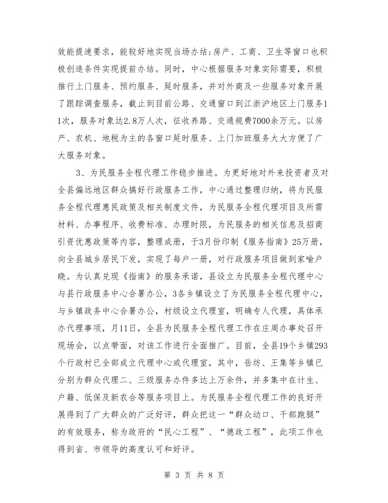 行政服务中心年终工作总结_第3页