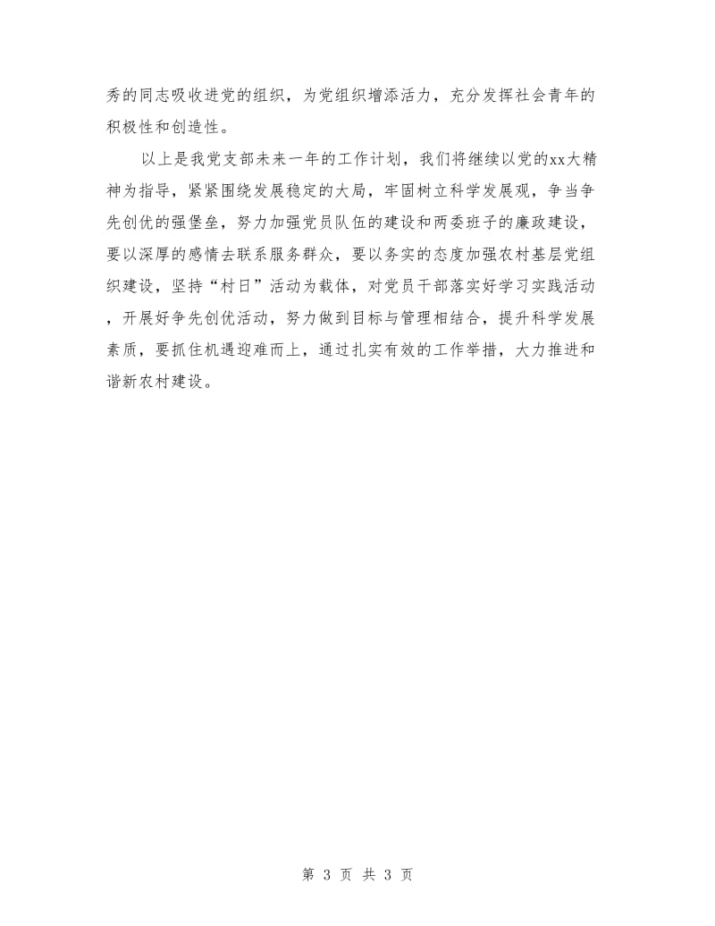 村委会党支部工作计划_第3页