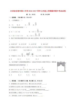 七年級數(shù)學(xué)上學(xué)期期中試題 新人教版9 (2)