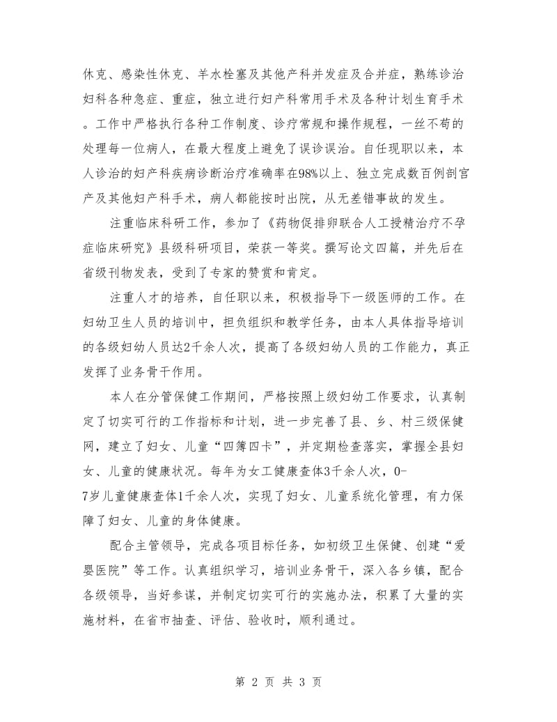 主治医师个人工作总结_第2页