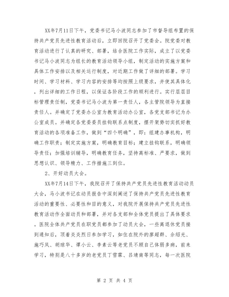 党员先进性教育学习动员阶段总结_第2页