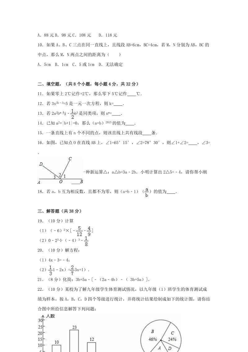 七年级数学上学期期末试卷（含解析） 新人教版8_第2页