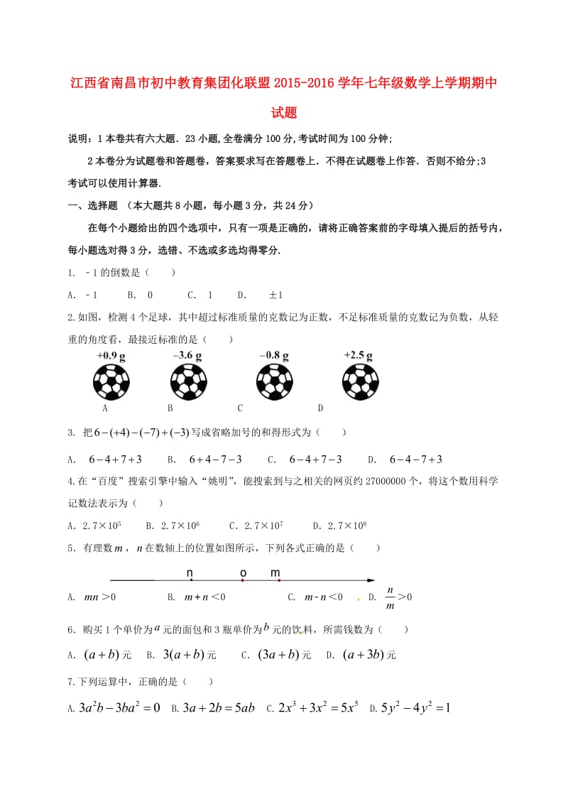 七年级数学上学期期中试题 新人教版8 (2)_第1页