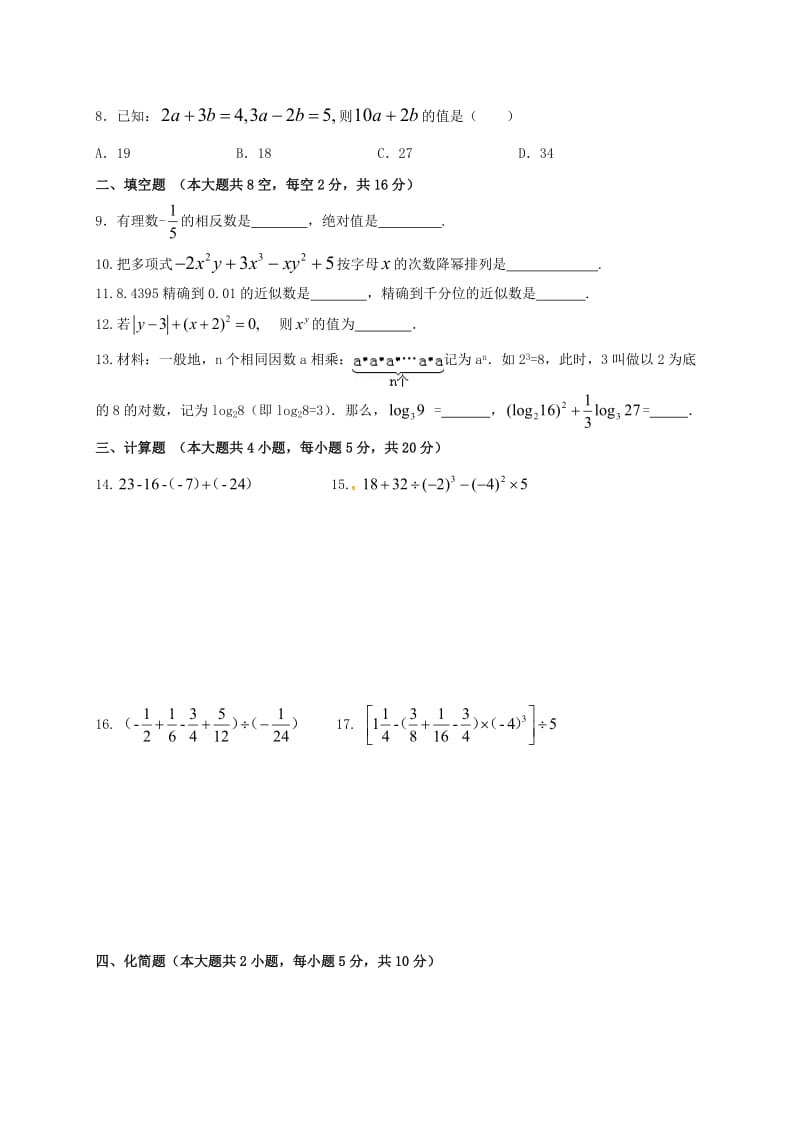 七年级数学上学期期中试题 新人教版8 (2)_第2页