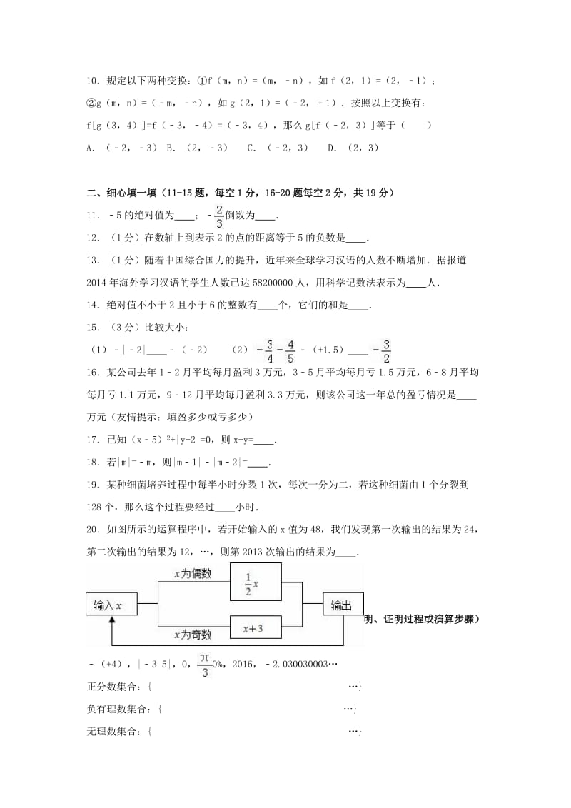 七年级数学上学期10月月考试卷（含解析） 苏科版2_第2页