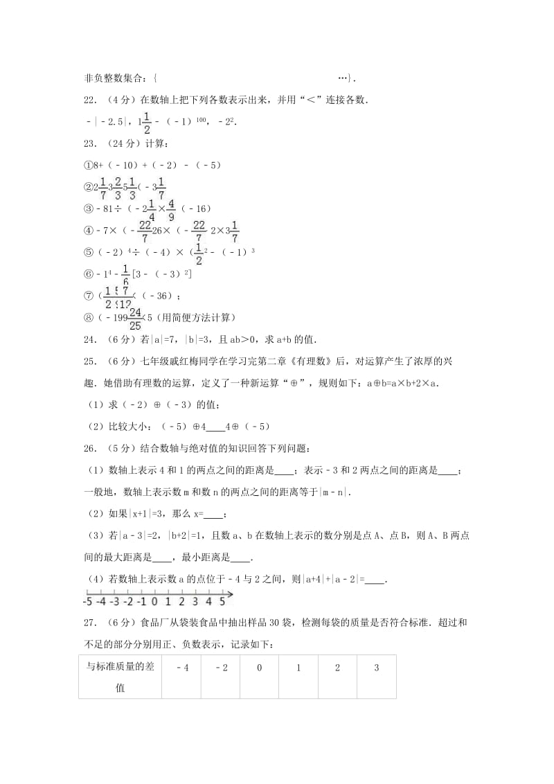 七年级数学上学期10月月考试卷（含解析） 苏科版2_第3页