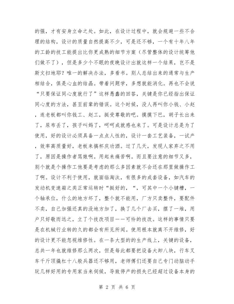 一位老机械设计工程师的工作心得体会_第2页