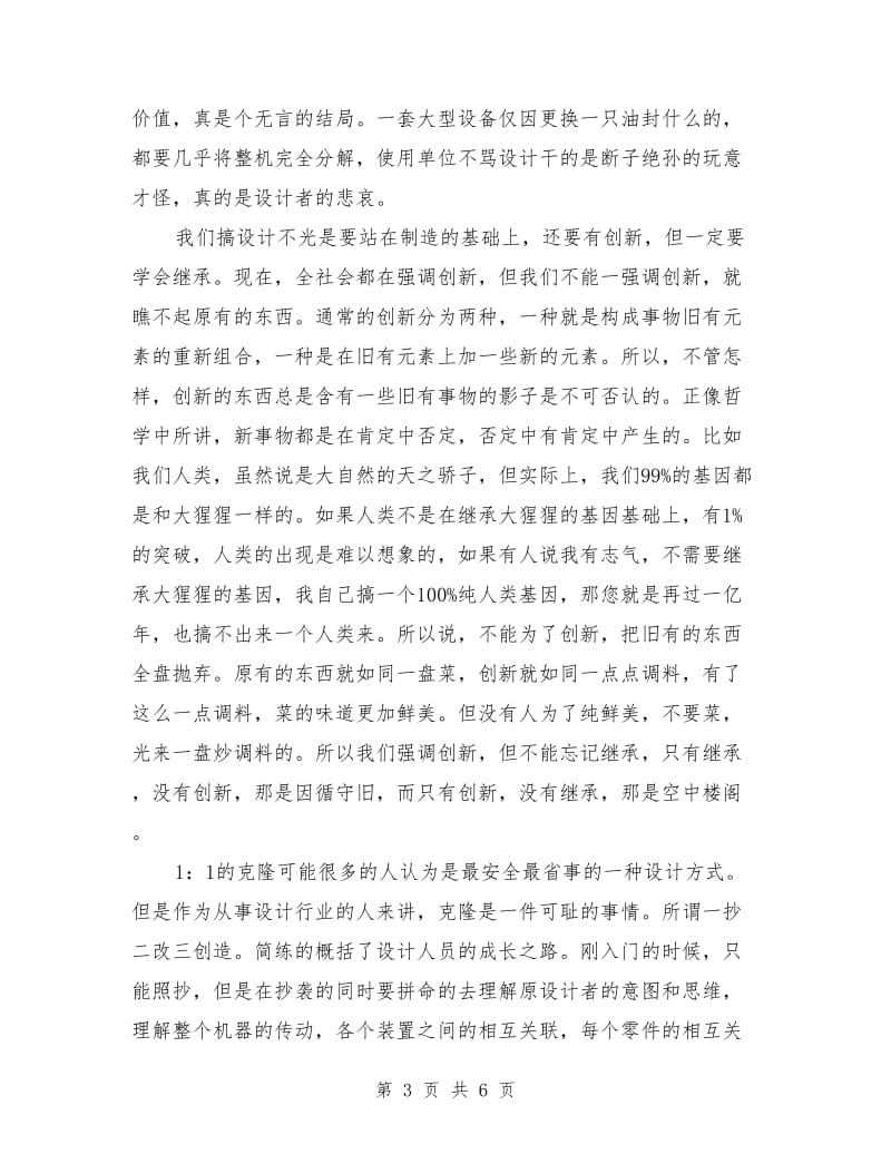 一位老机械设计工程师的工作心得体会_第3页