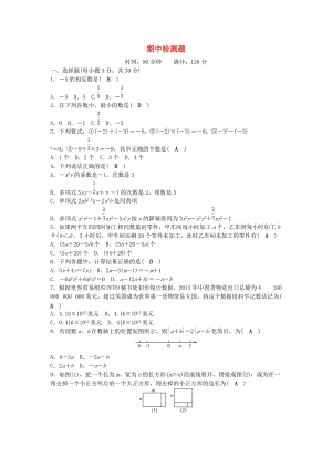 七年級數(shù)學(xué)上冊 期中檢測題 （新版）華東師大版