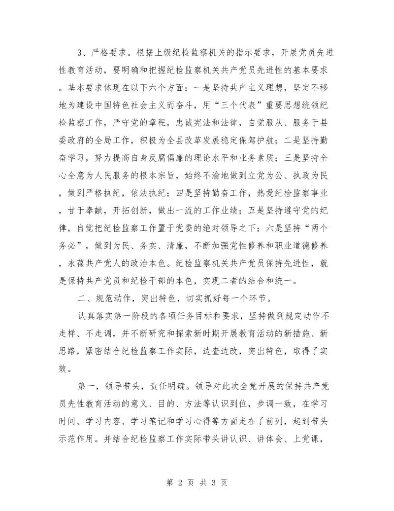 开展保持共产党员先进性教育活动学习动员阶段总结_第2页