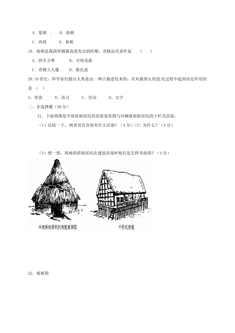 七年级历史上学期第一次月考试题 新人教版9_第3页