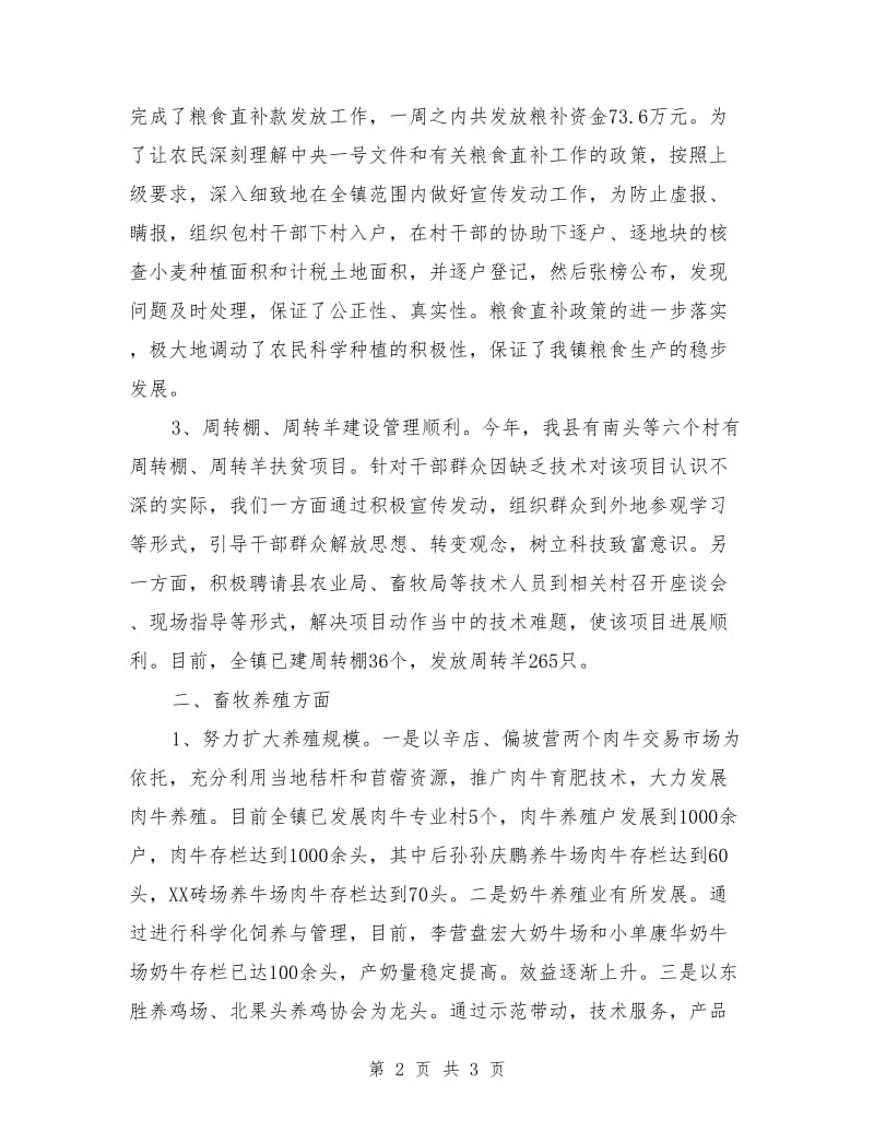 乡镇农业科技上半年总结及下半年计划_第2页