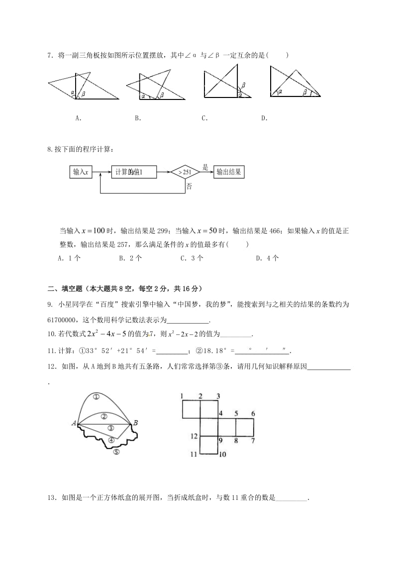 七年级数学上学期期末考试试题 新人教版 (5)_第2页