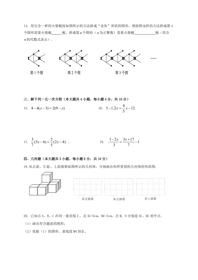 七年级数学上学期期末考试试题 新人教版 (5)_第3页