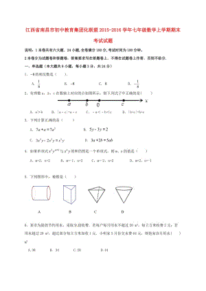 七年級數(shù)學(xué)上學(xué)期期末考試試題 新人教版 (5)